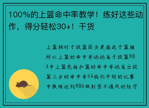 100%的上篮命中率教学！练好这些动作，得分轻松30+！干货