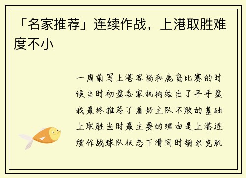 「名家推荐」连续作战，上港取胜难度不小