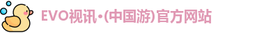 evo视讯